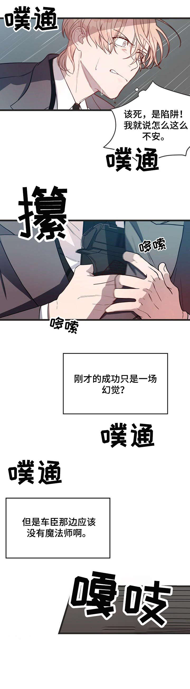 《纽约秘事》第4章骑士团 第2页