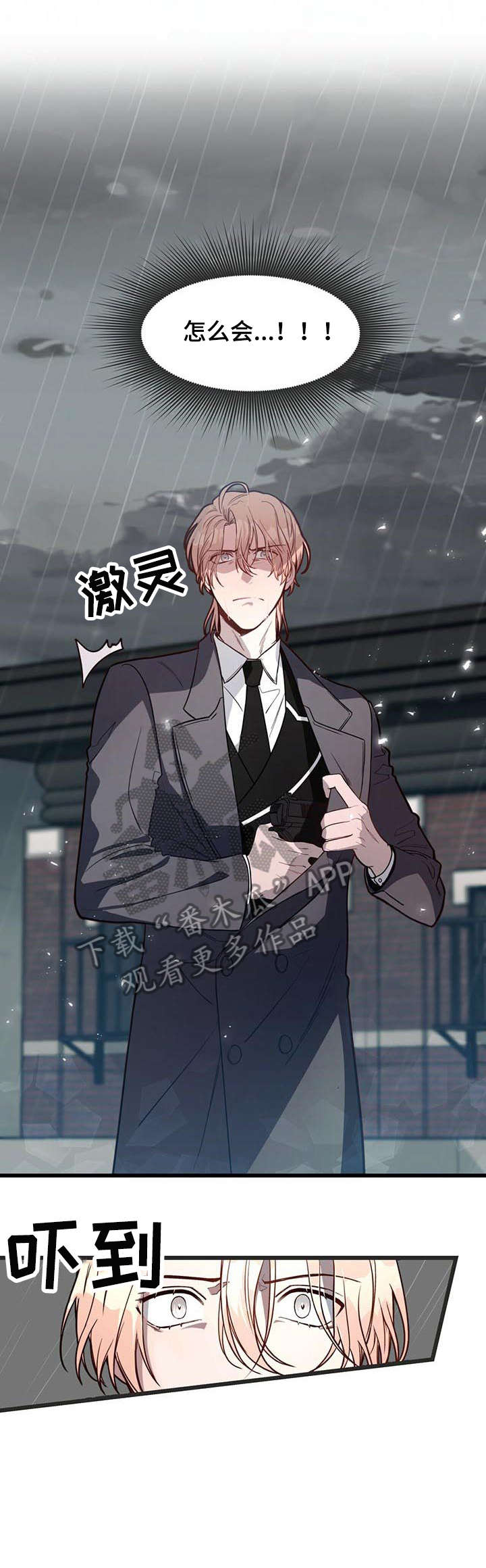 《纽约秘事》第4章骑士团 第3页