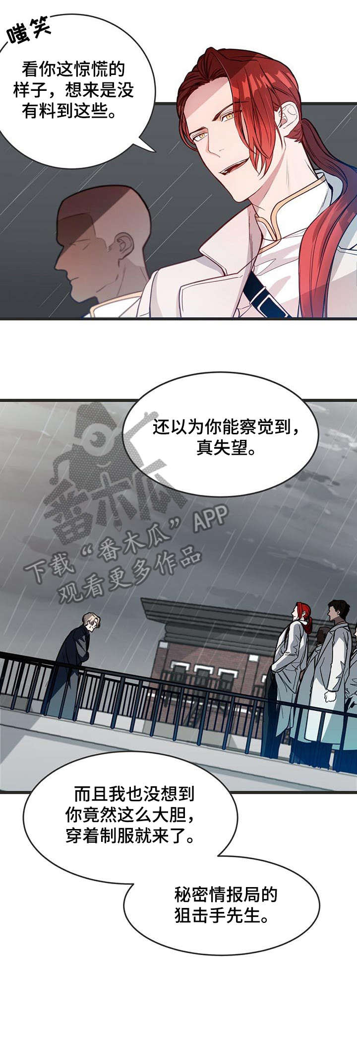 《纽约秘事》第4章骑士团 第5页