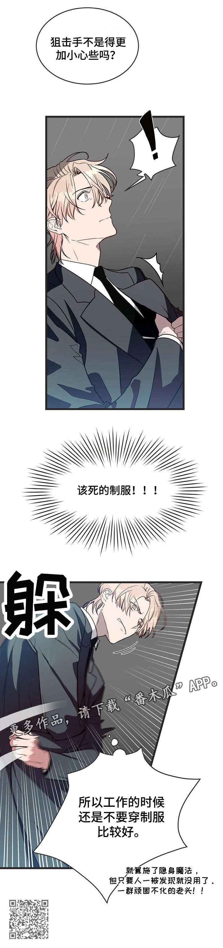 《纽约秘事》第4章骑士团 第6页