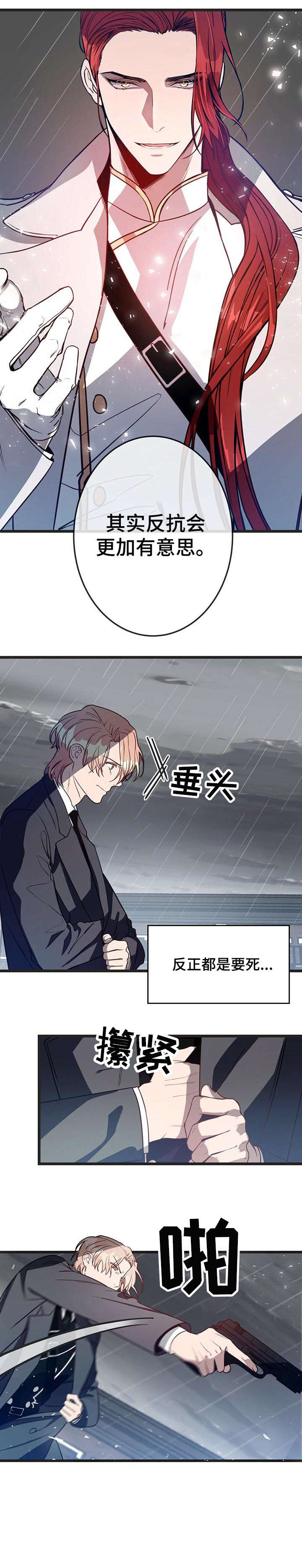 《纽约秘事》第4章骑士团 第8页