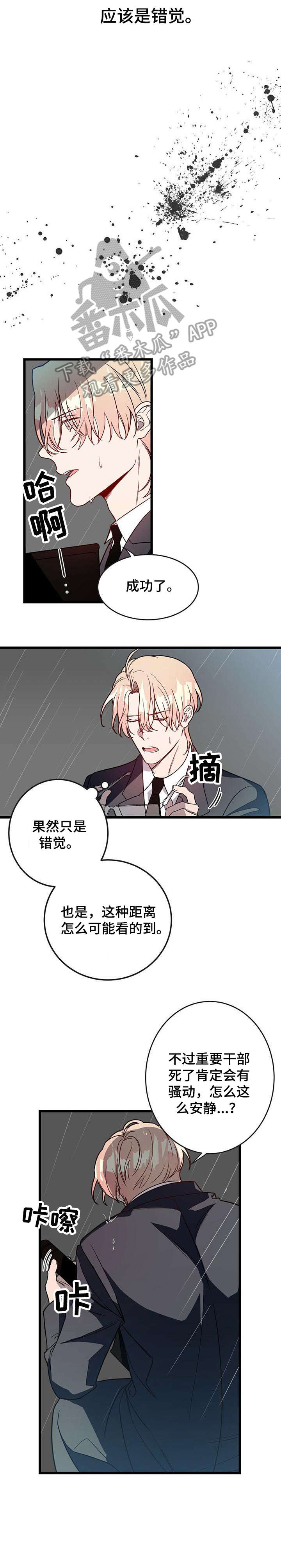 《纽约秘事》第3章不安 第11页