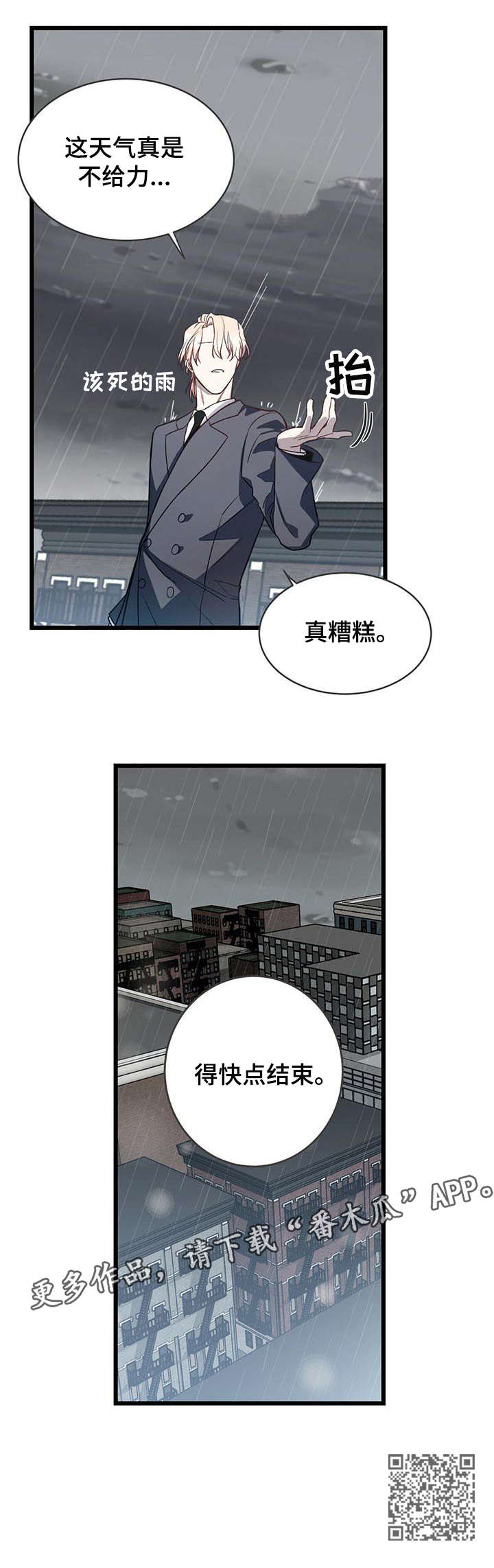 《纽约秘事》第3章不安 第6页