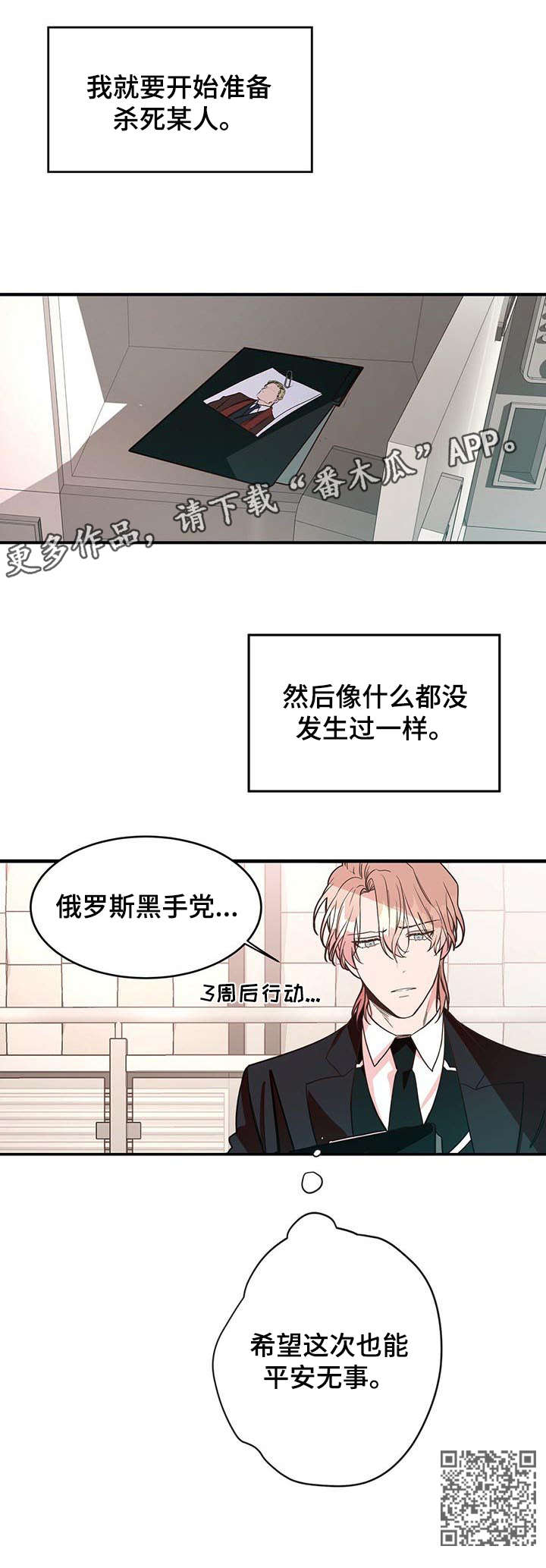 《纽约秘事》第2章准备 第11页