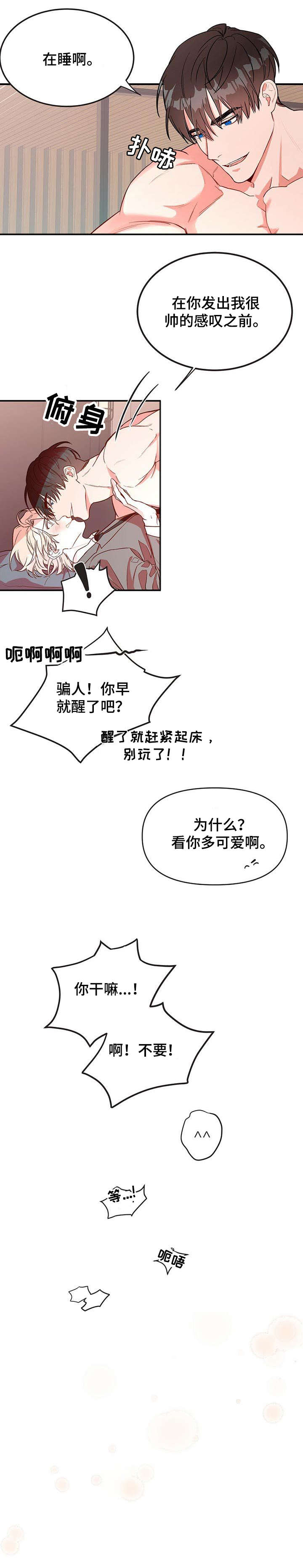 《纽约秘事》第2章准备 第3页