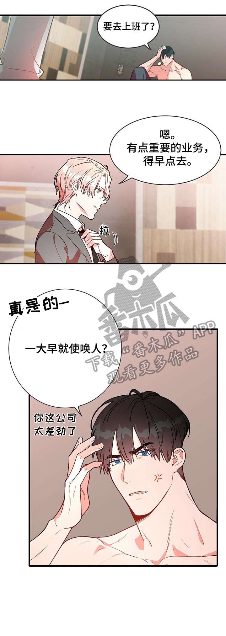 《纽约秘事》第2章准备 第4页