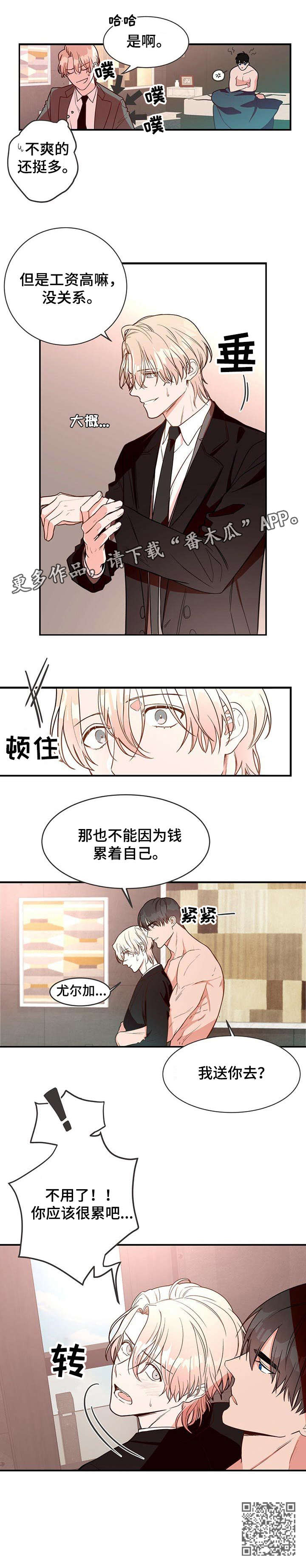 《纽约秘事》第2章准备 第5页