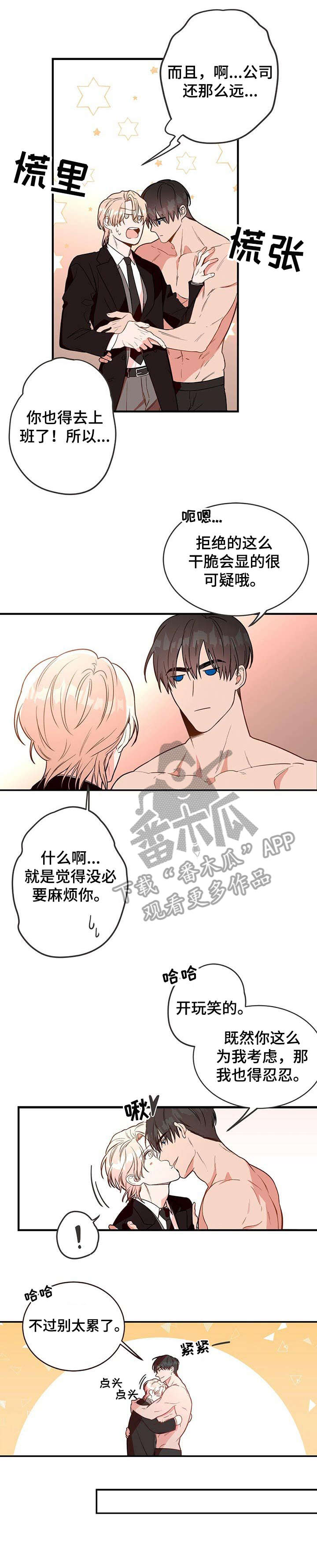 《纽约秘事》第2章准备 第6页