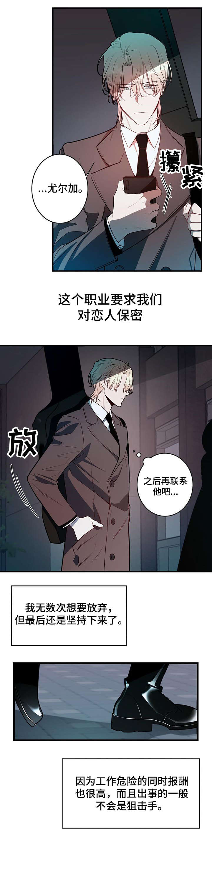 《纽约秘事》第1章杀手 第6页