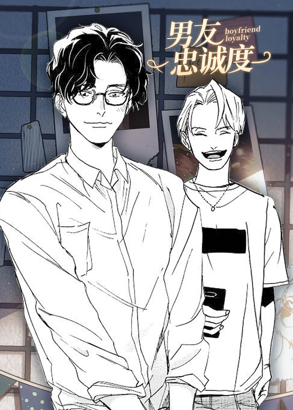 《男友忠诚度》漫画封面图 - tl漫画