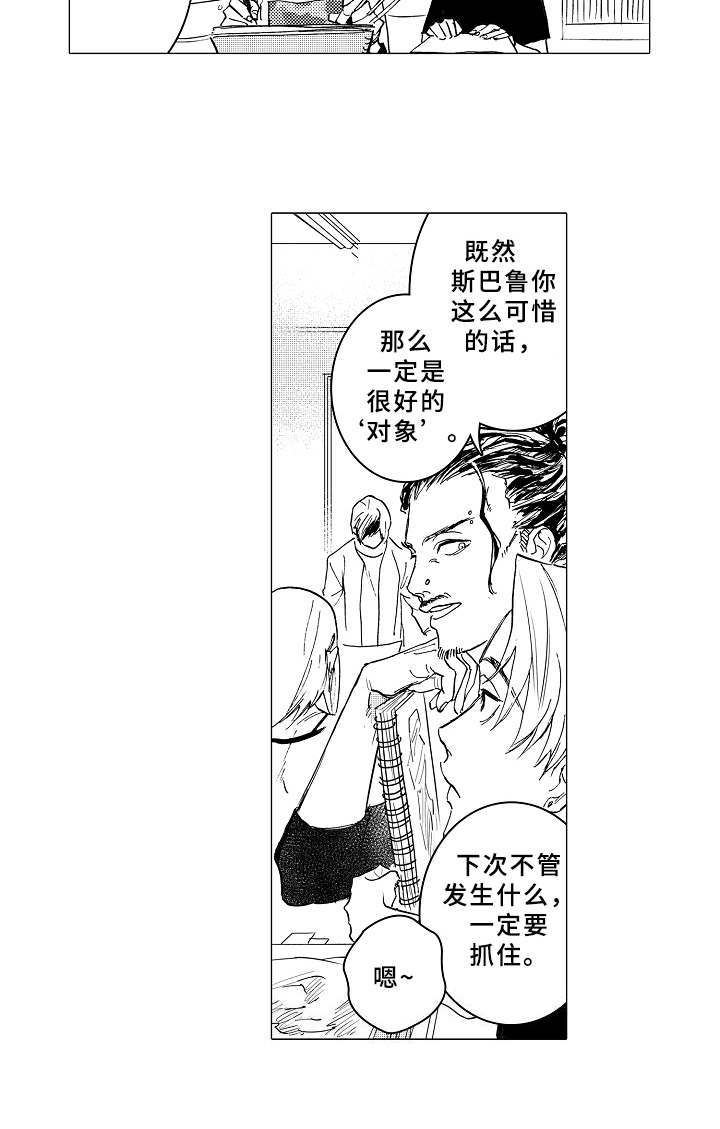 《男友忠诚度》第1章造型师 第10页