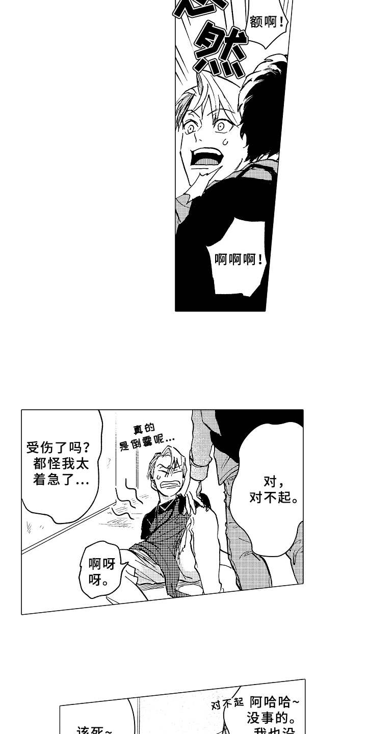 《男友忠诚度》第1章造型师 第13页