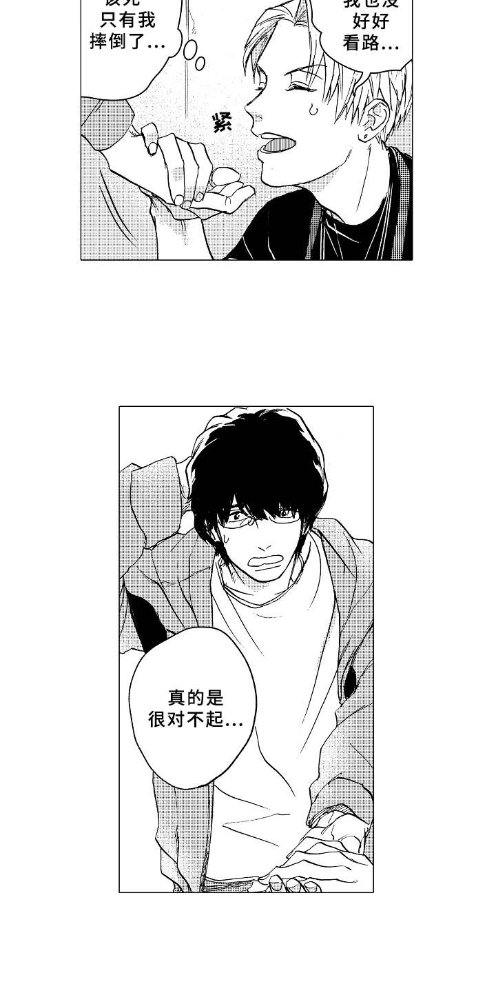 《男友忠诚度》第1章造型师 第14页