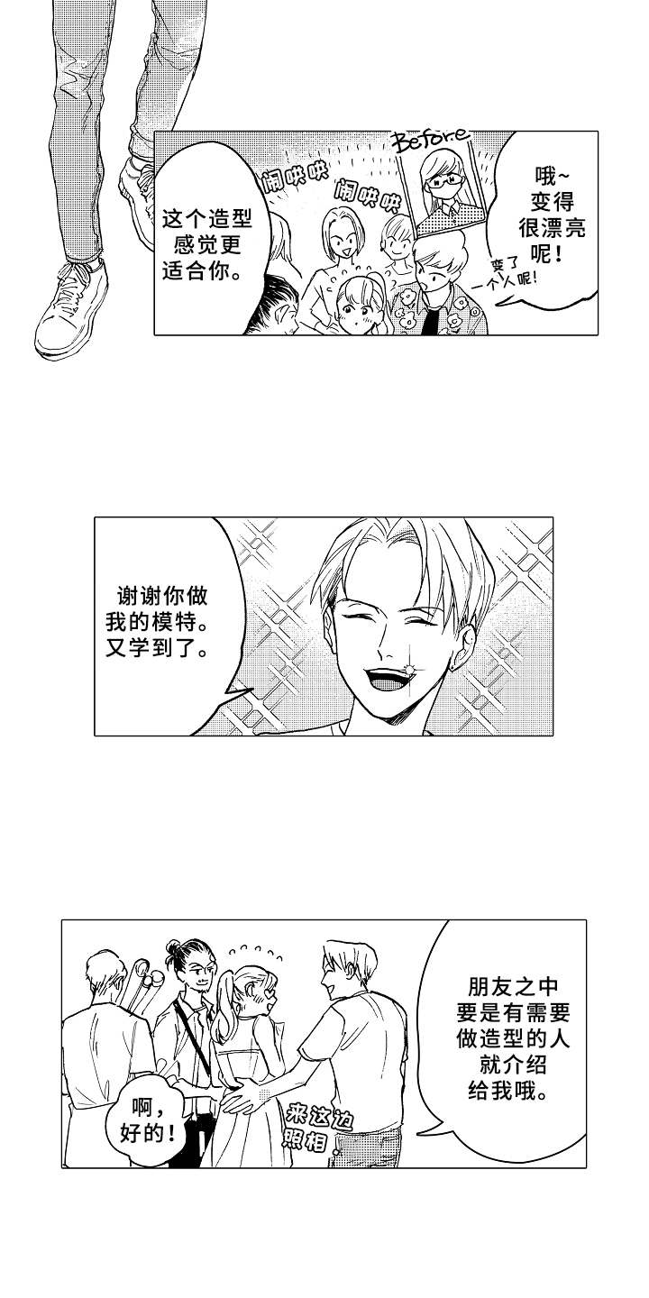 《男友忠诚度》第1章造型师 第2页