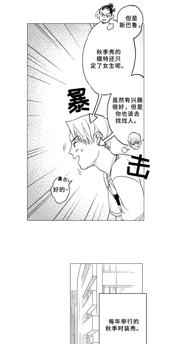 《男友忠诚度》第1章造型师 第3页