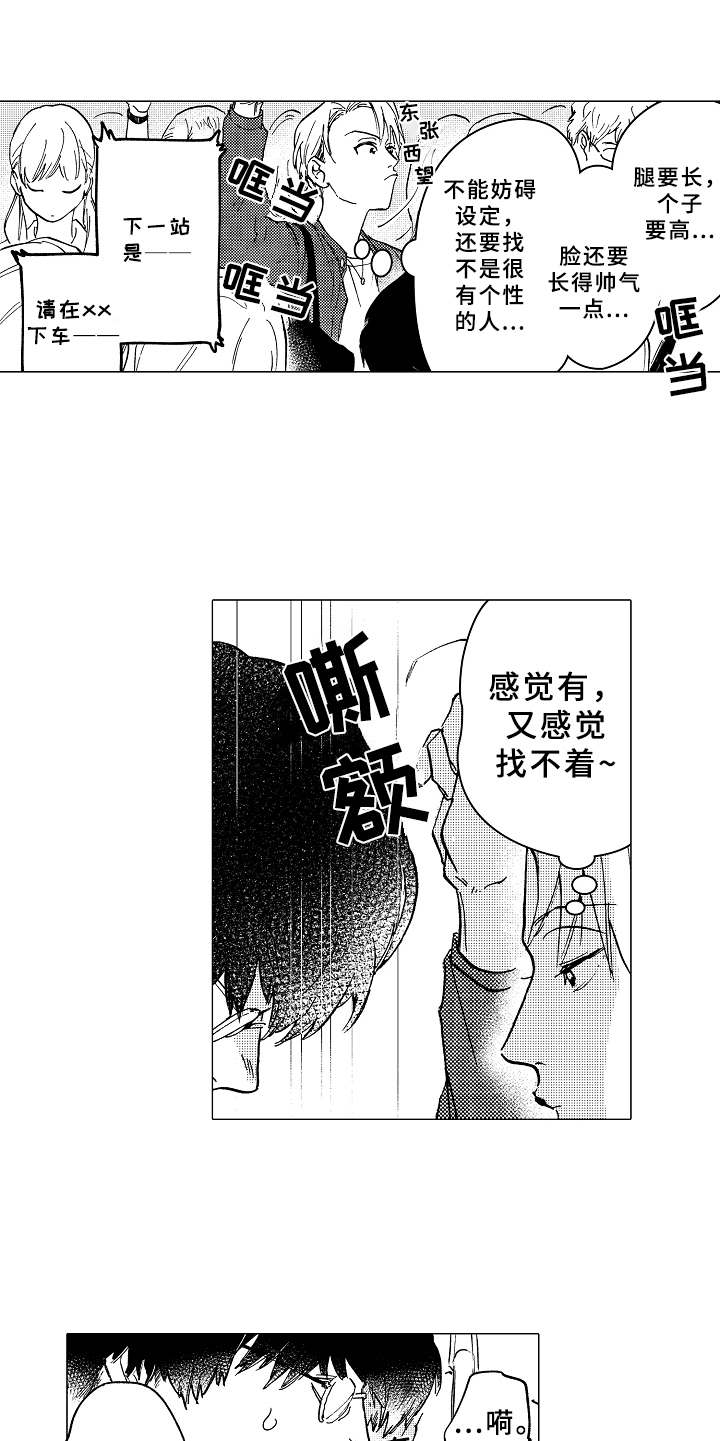 《男友忠诚度》第1章造型师 第5页