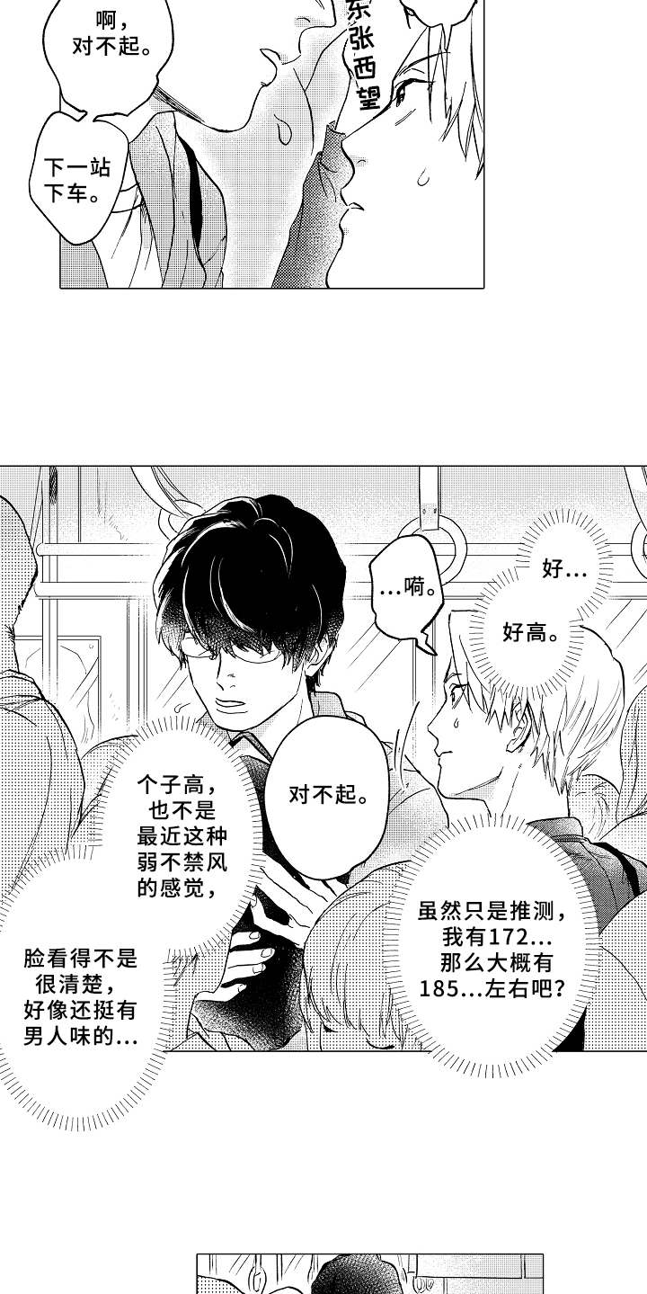 《男友忠诚度》第1章造型师 第6页