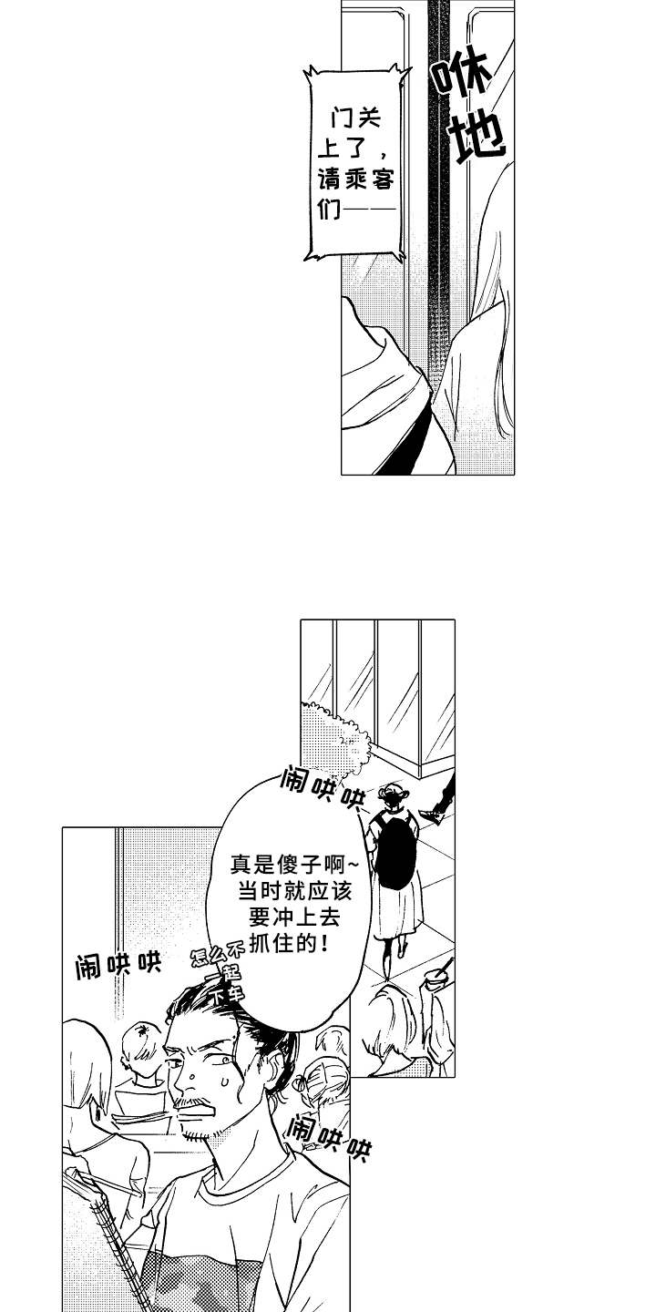 《男友忠诚度》第1章造型师 第8页