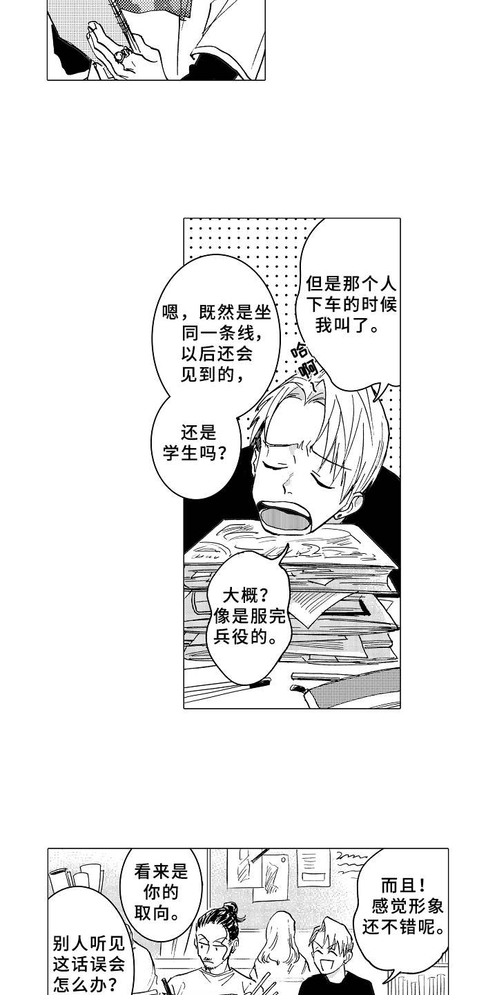 《男友忠诚度》第1章造型师 第9页
