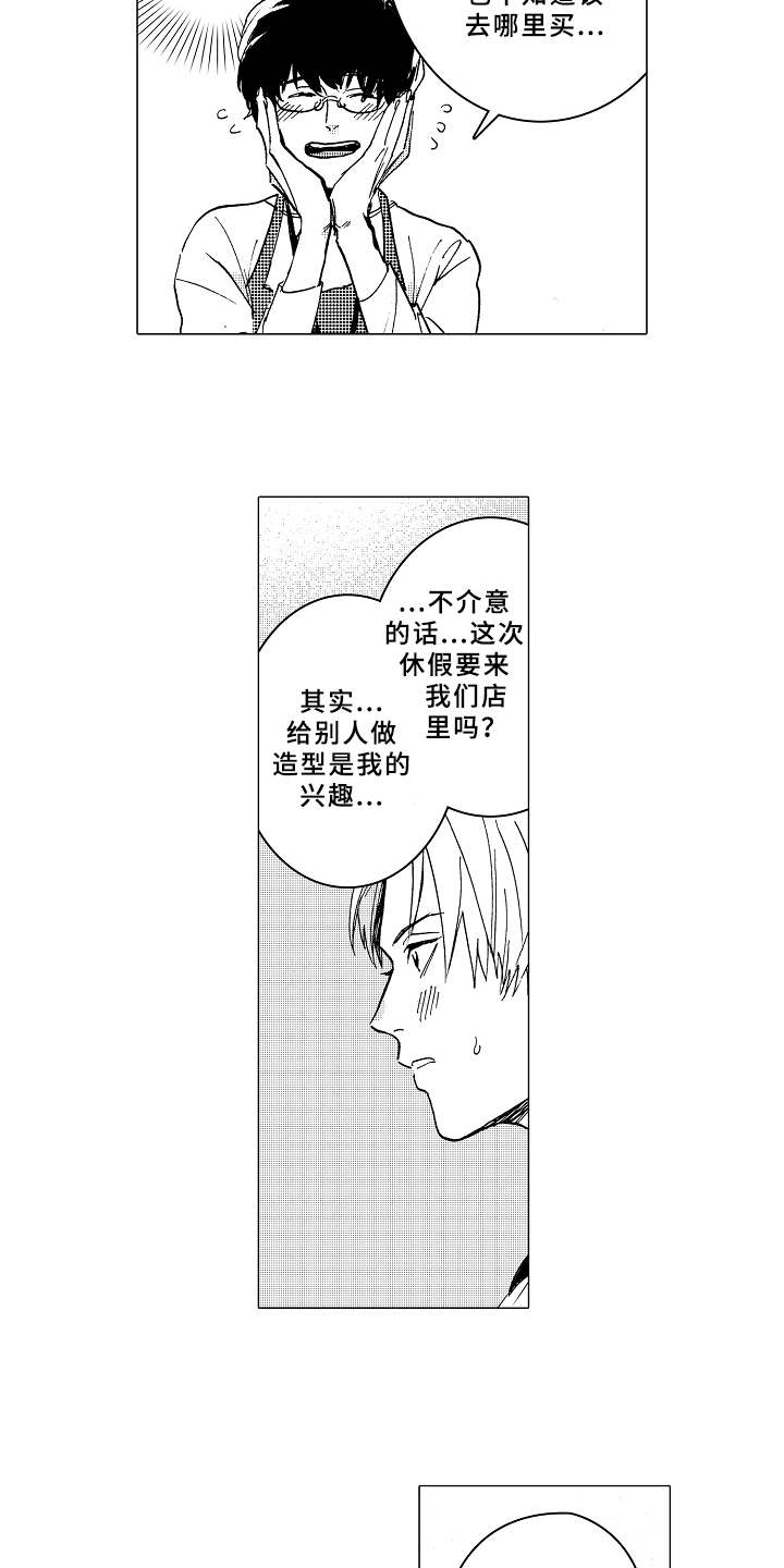 《男友忠诚度》第2章形象改造 第10页