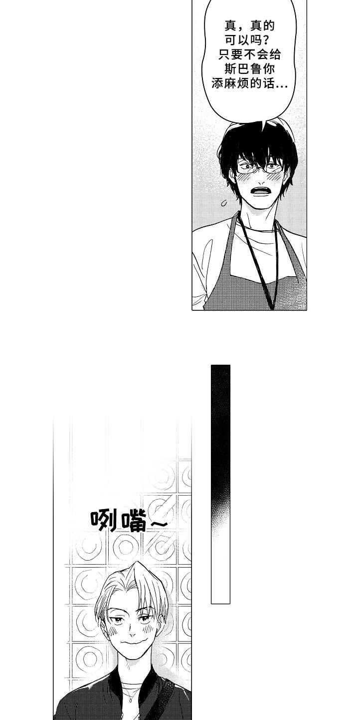 《男友忠诚度》第2章形象改造 第11页