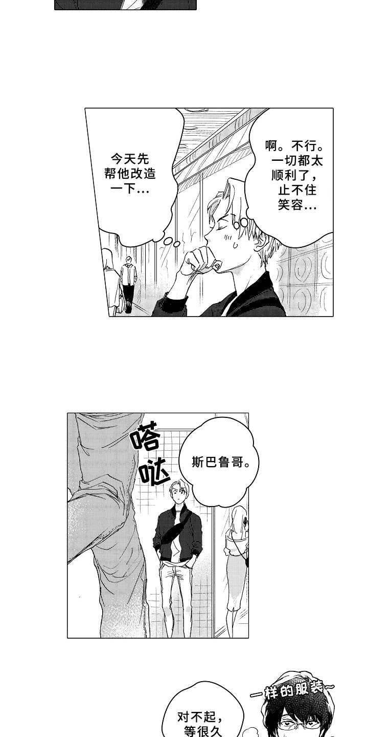 《男友忠诚度》第2章形象改造 第12页