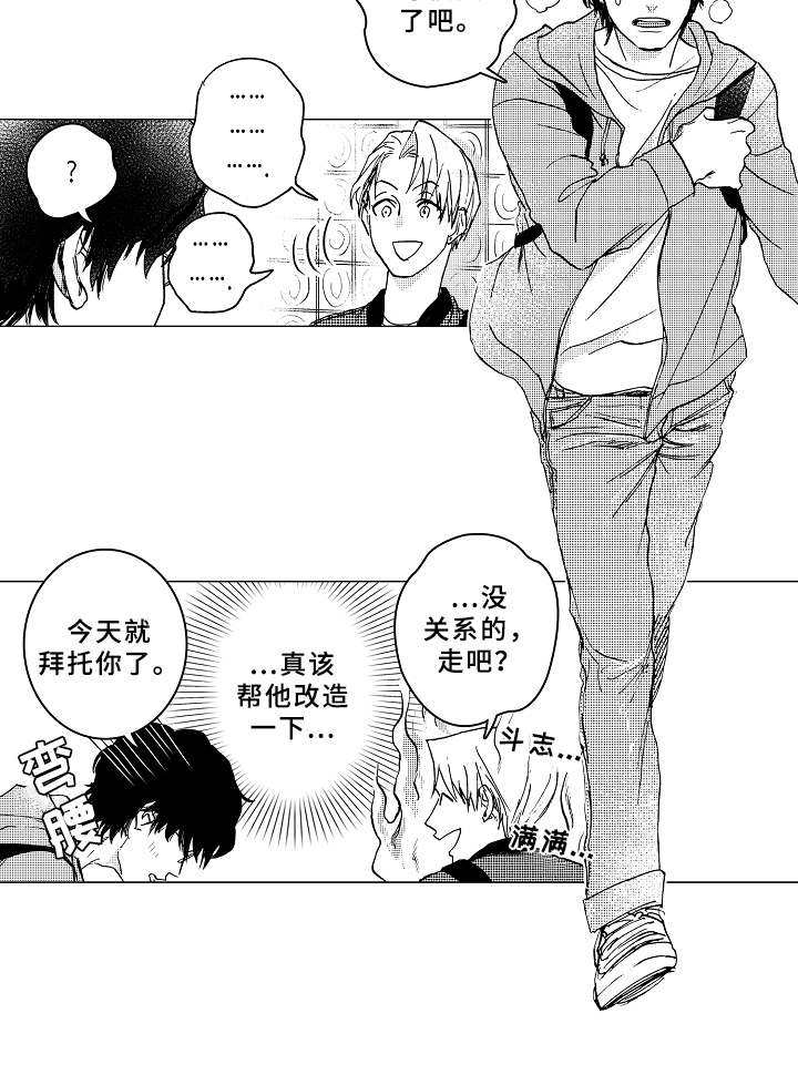 《男友忠诚度》第2章形象改造 第13页