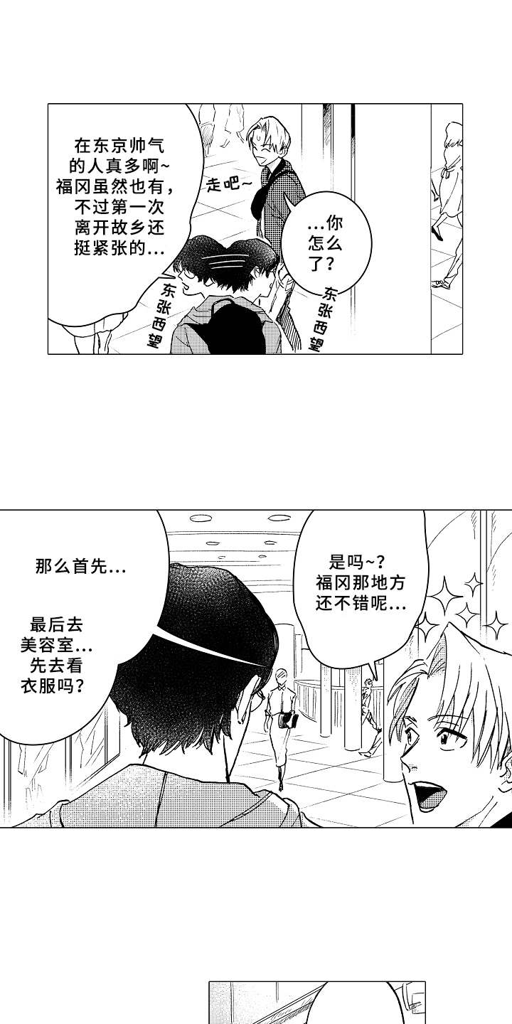 《男友忠诚度》第2章形象改造 第14页