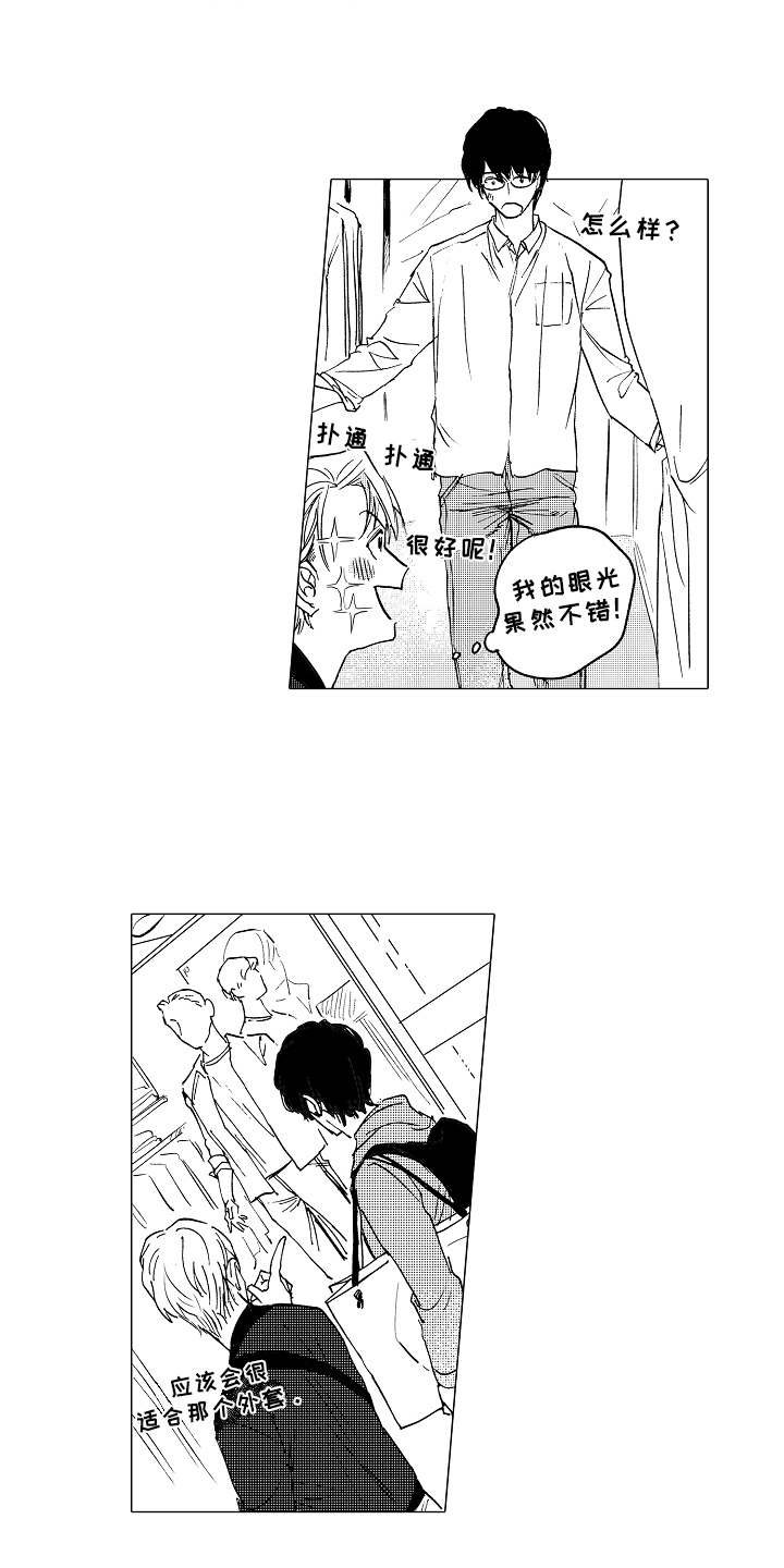 《男友忠诚度》第2章形象改造 第16页