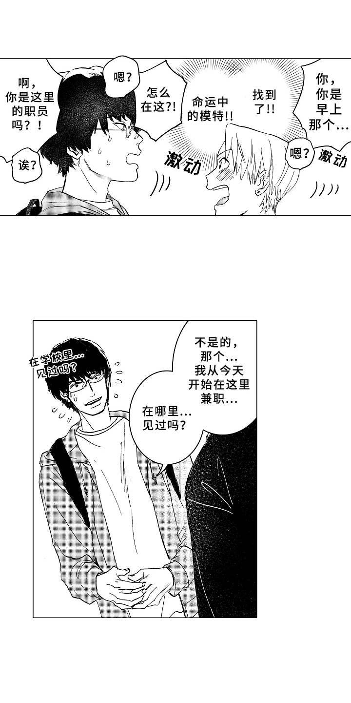 《男友忠诚度》第2章形象改造 第1页