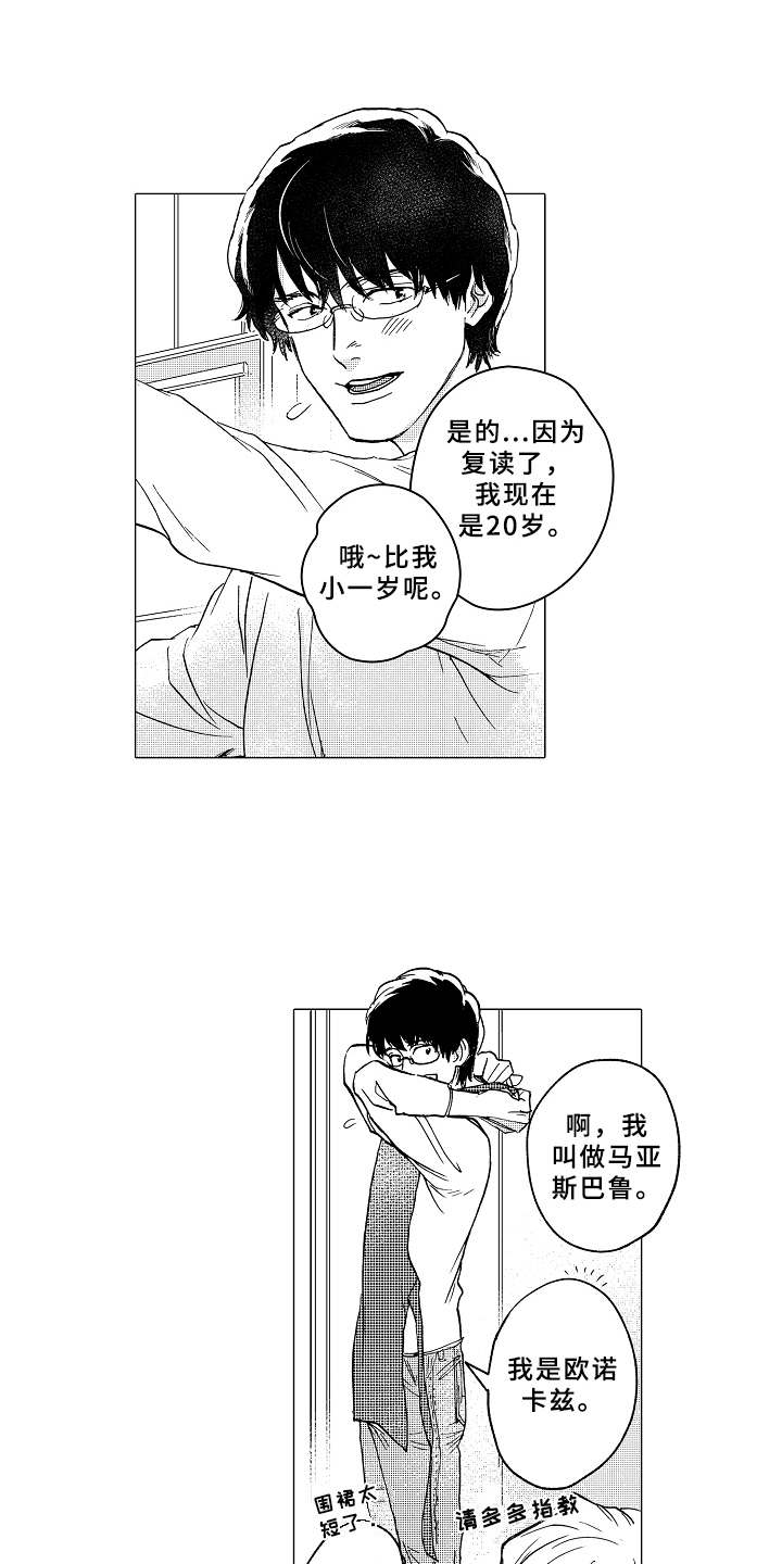 《男友忠诚度》第2章形象改造 第4页