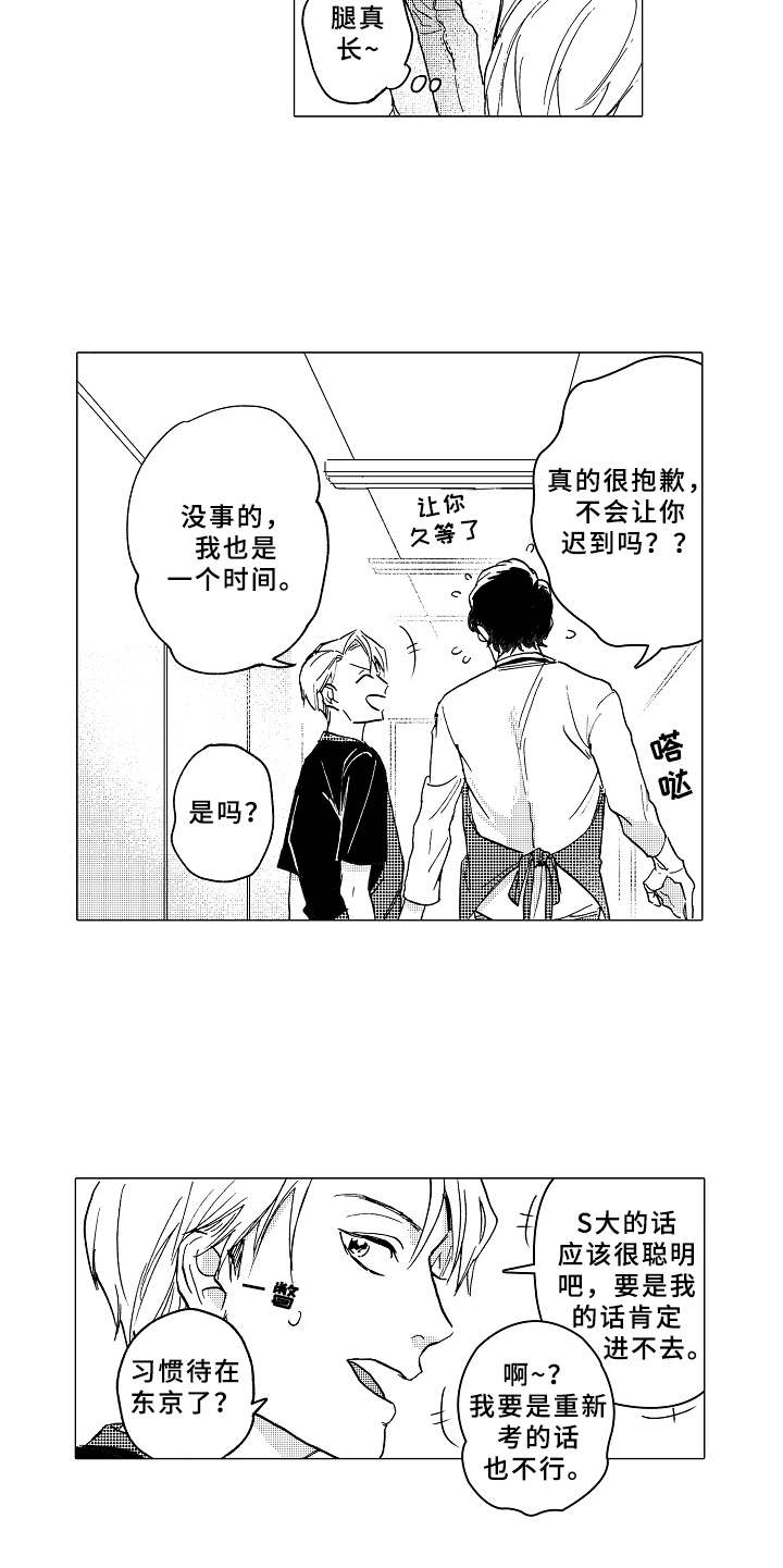 《男友忠诚度》第2章形象改造 第5页