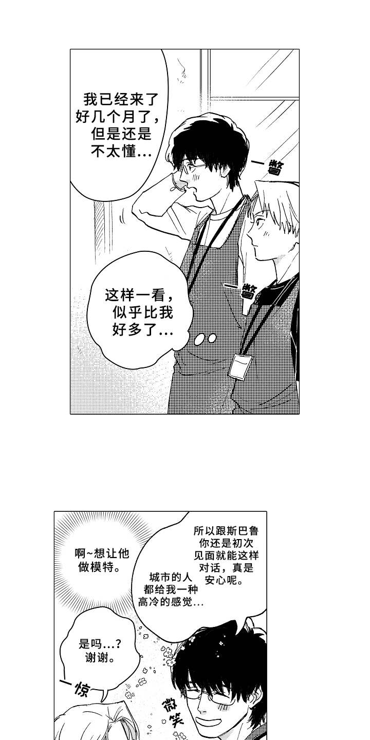 《男友忠诚度》第2章形象改造 第7页