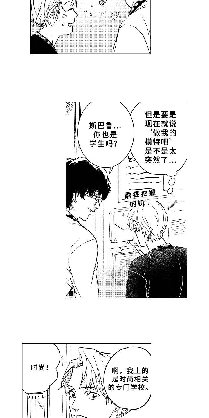 《男友忠诚度》第2章形象改造 第8页