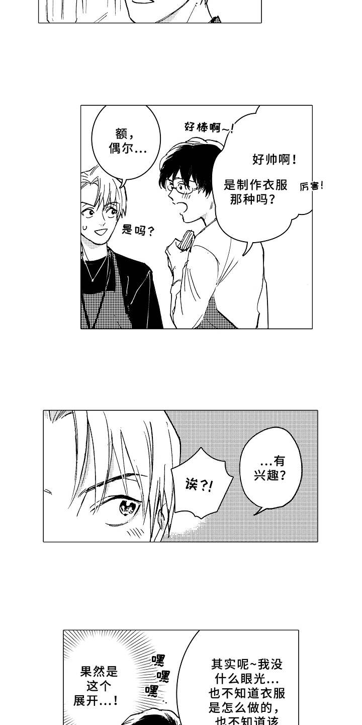 《男友忠诚度》第2章形象改造 第9页