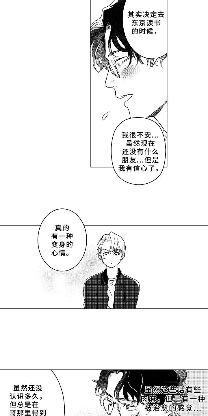 《男友忠诚度》第3章帅气 第10页