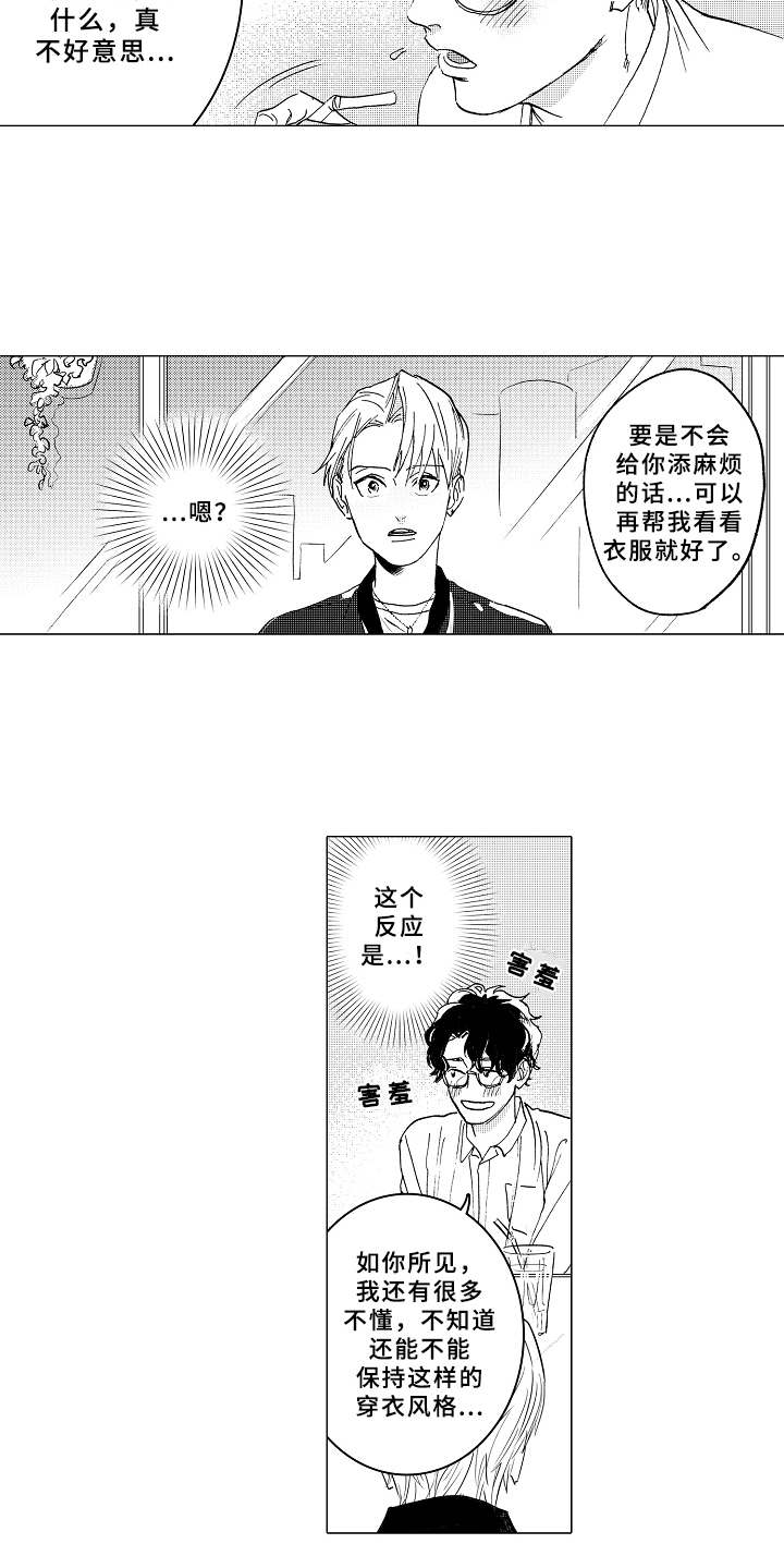 《男友忠诚度》第3章帅气 第11页