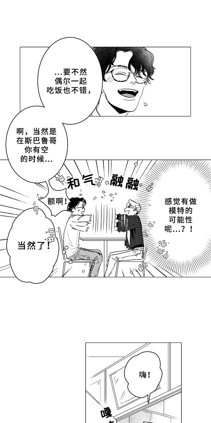 《男友忠诚度》第3章帅气 第12页