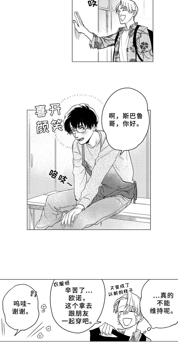 《男友忠诚度》第3章帅气 第13页