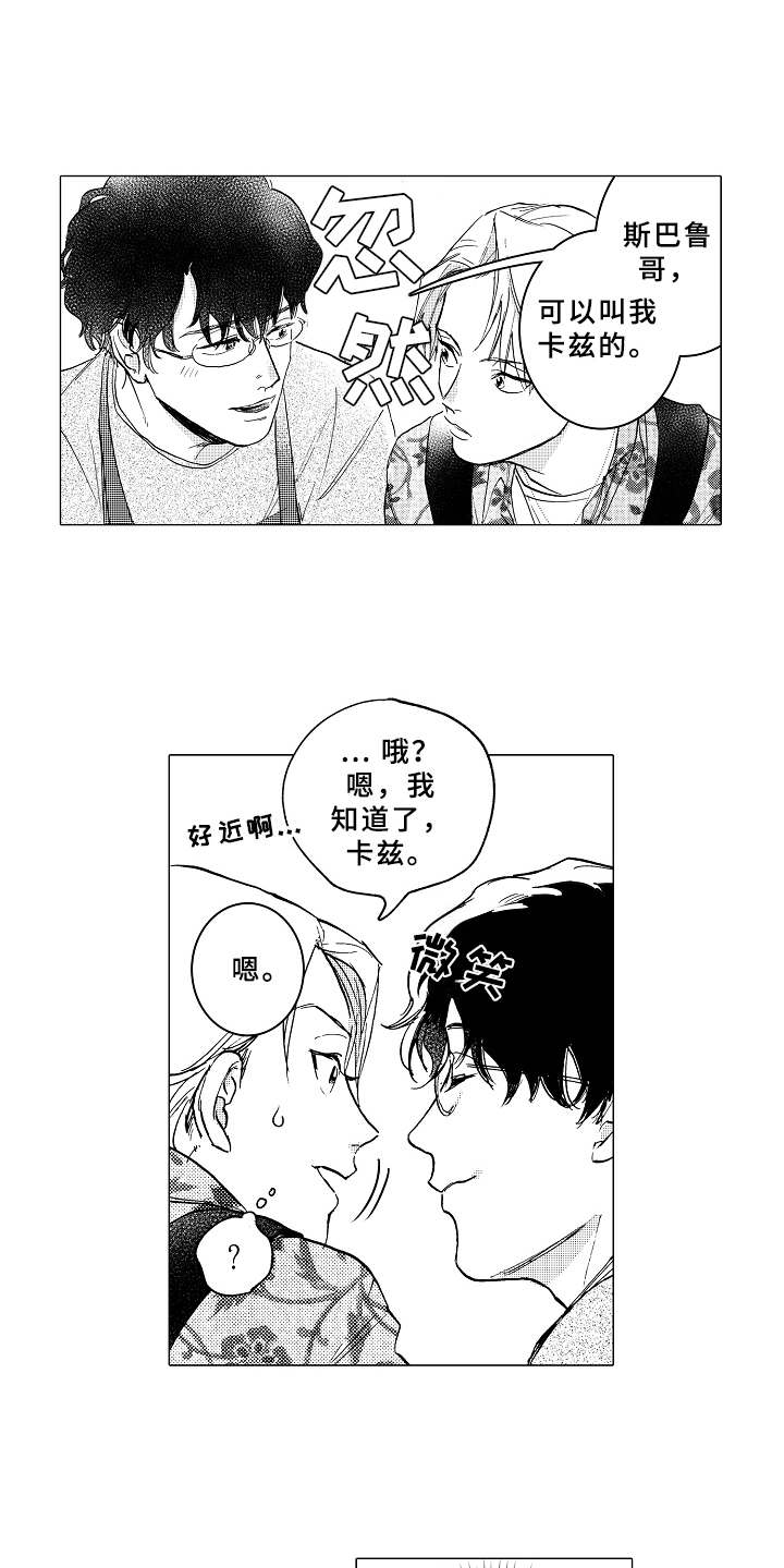 《男友忠诚度》第3章帅气 第14页