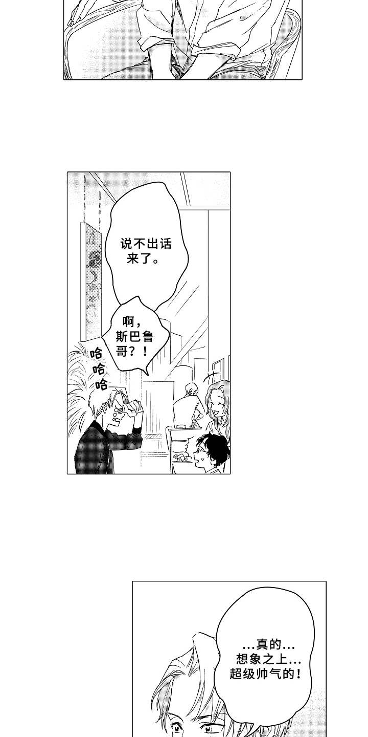 《男友忠诚度》第3章帅气 第2页
