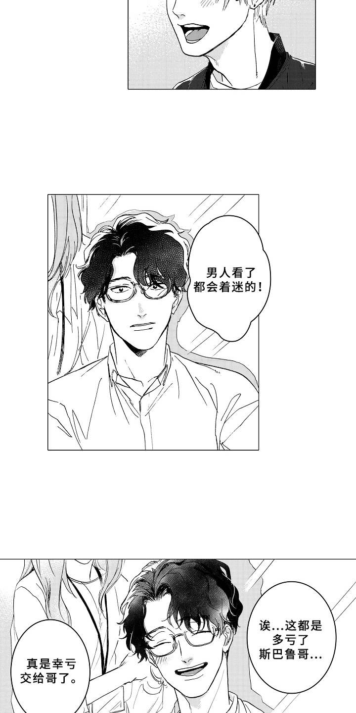 《男友忠诚度》第3章帅气 第3页