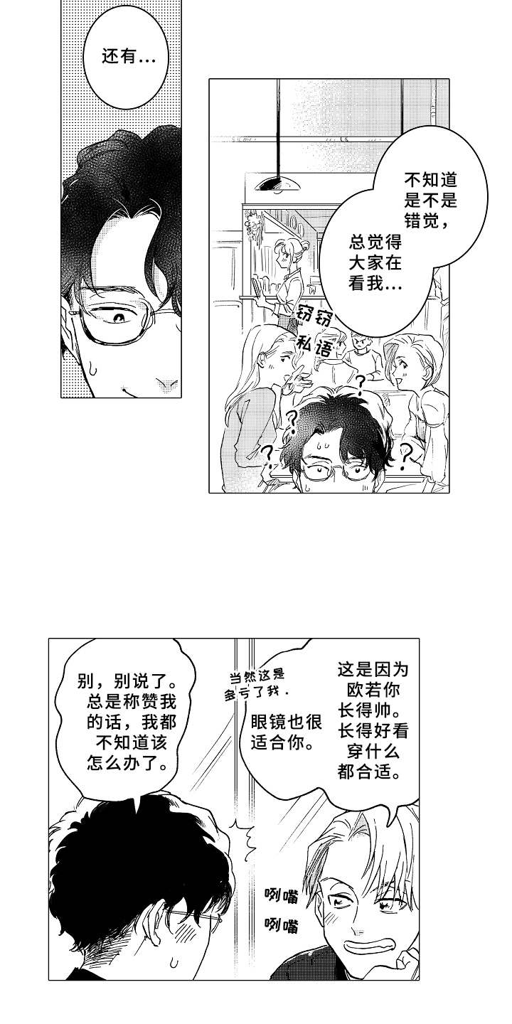 《男友忠诚度》第3章帅气 第7页