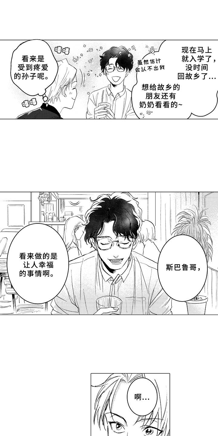 《男友忠诚度》第3章帅气 第8页