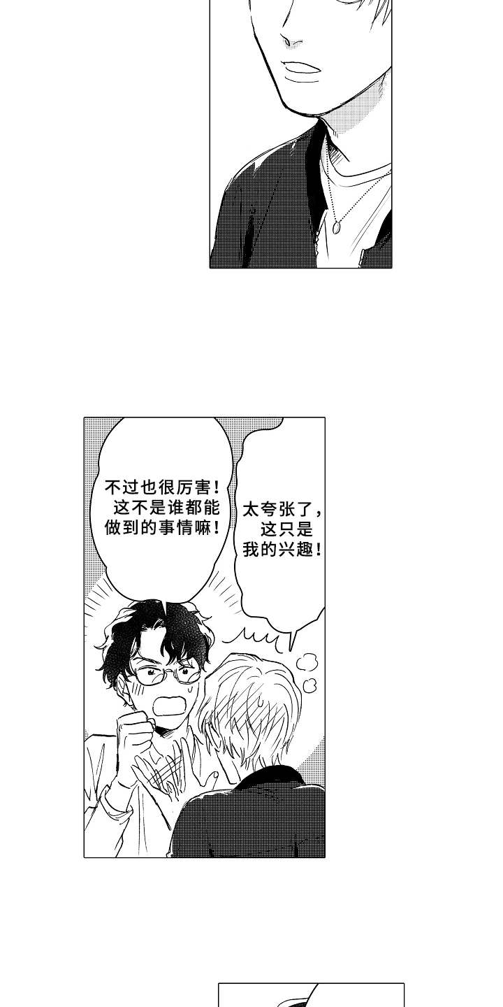 《男友忠诚度》第3章帅气 第9页