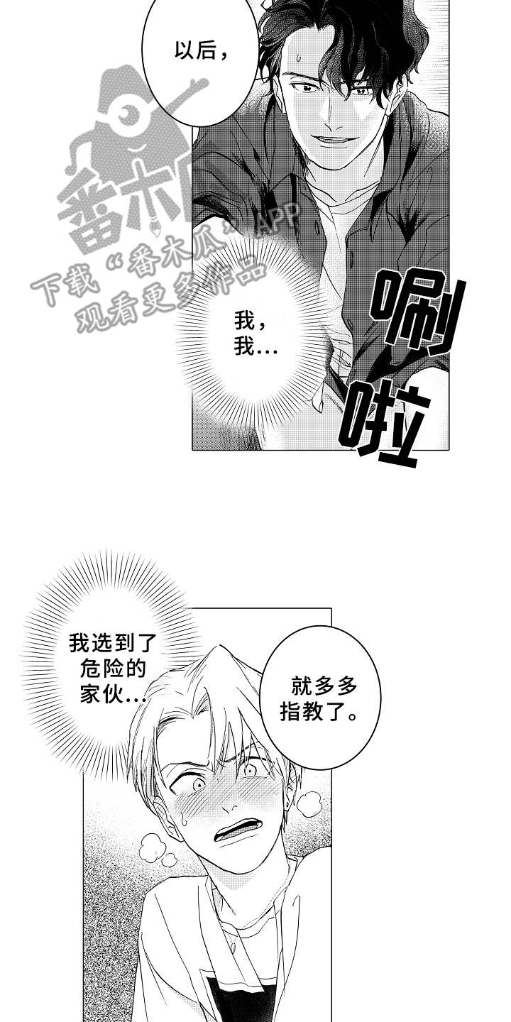 《男友忠诚度》第5章条件 第14页