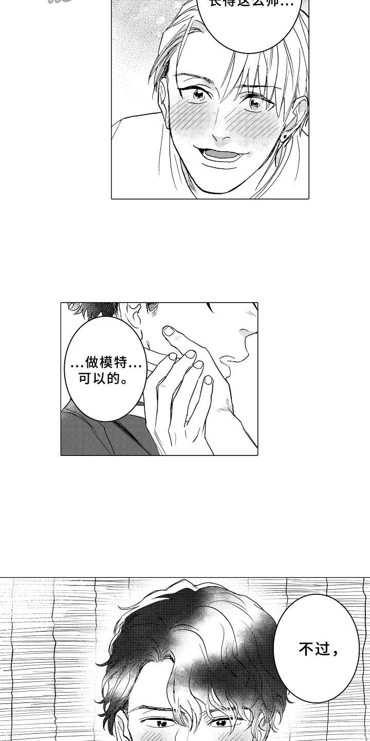 《男友忠诚度》第5章条件 第2页