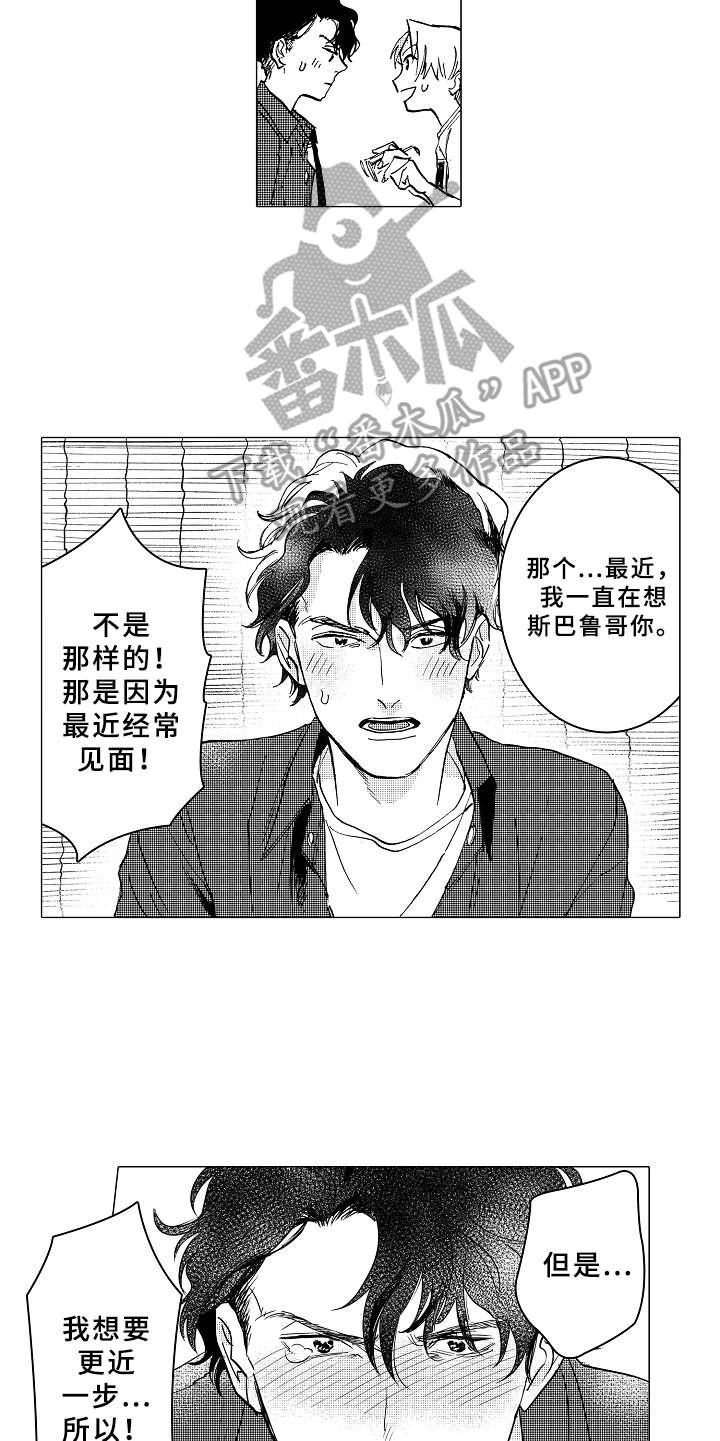 《男友忠诚度》第5章条件 第5页