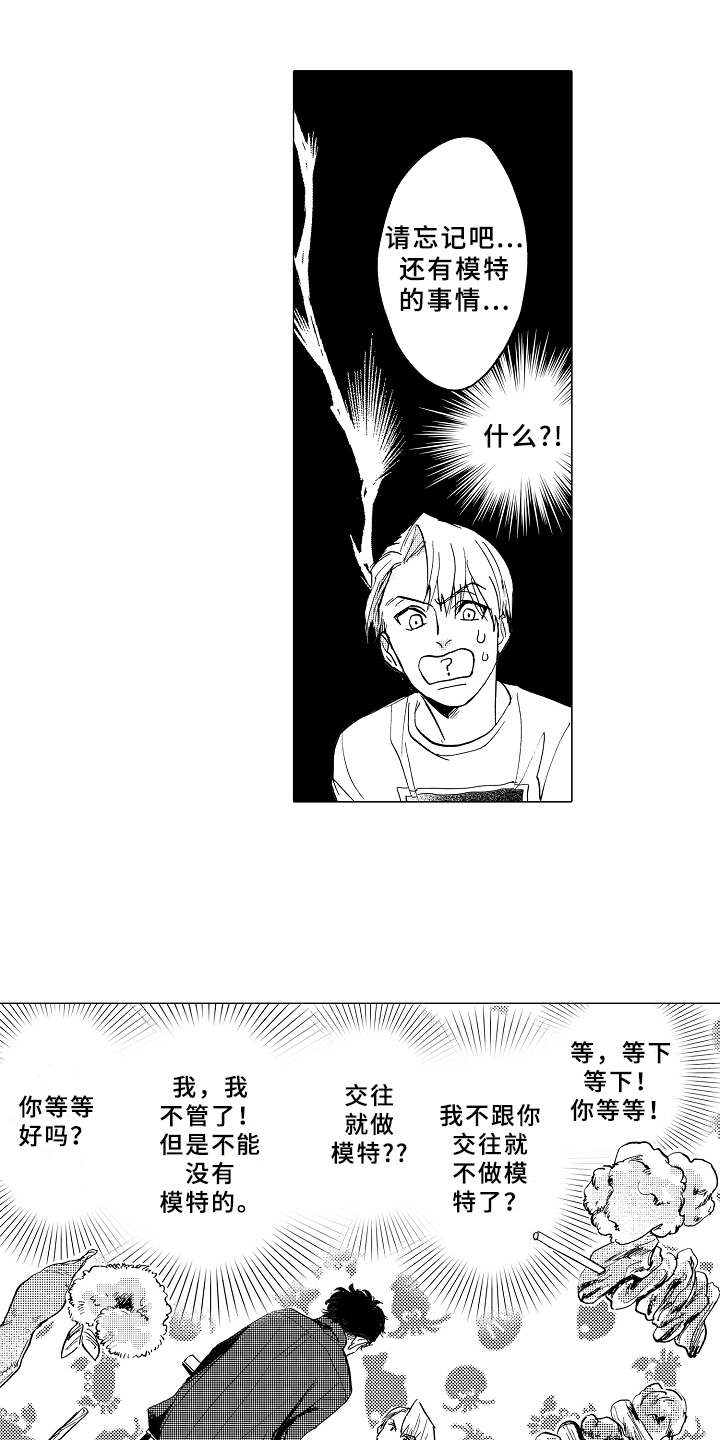 《男友忠诚度》第5章条件 第8页