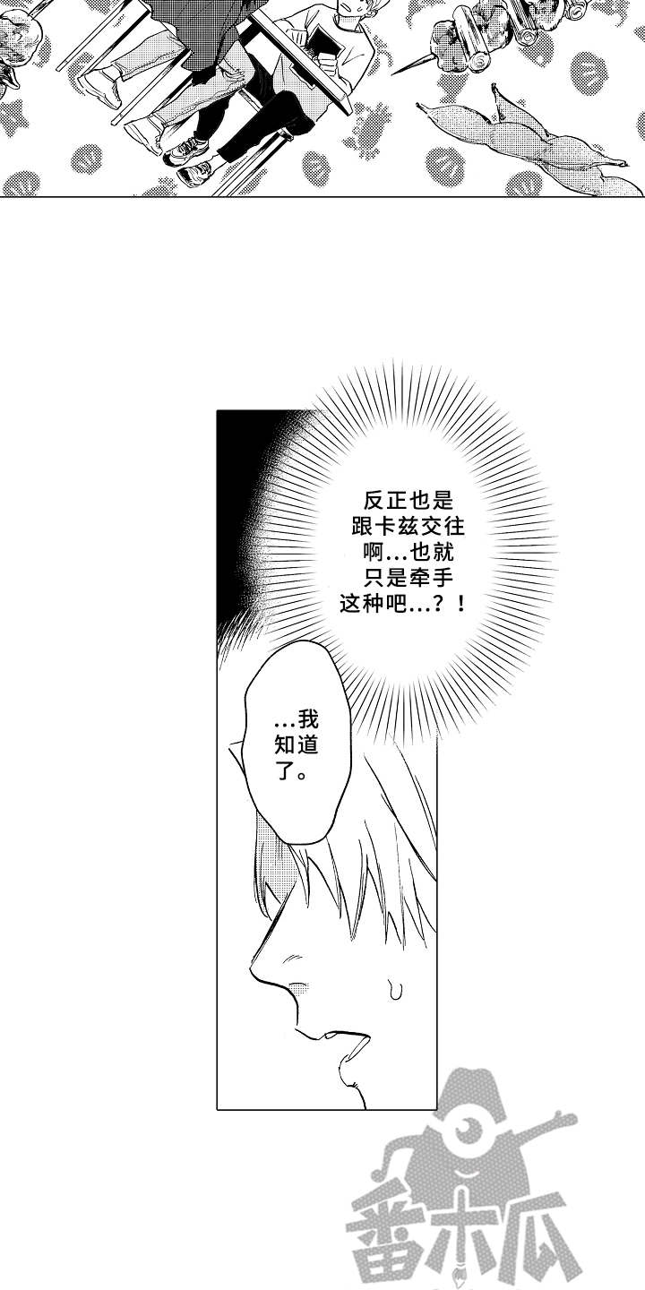 《男友忠诚度》第5章条件 第9页